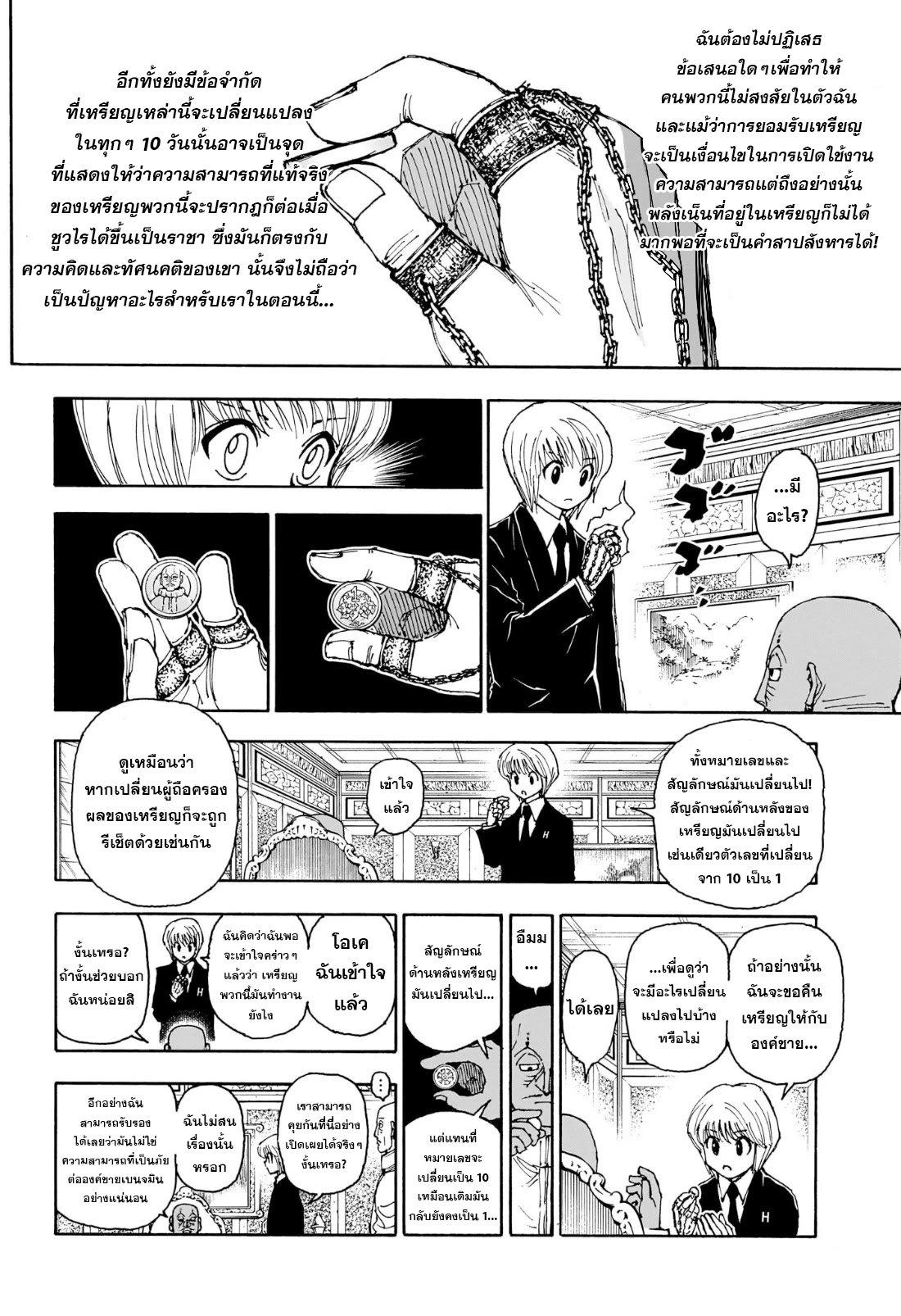 Hunter X Hunter Chap 404 - Next Chap 405