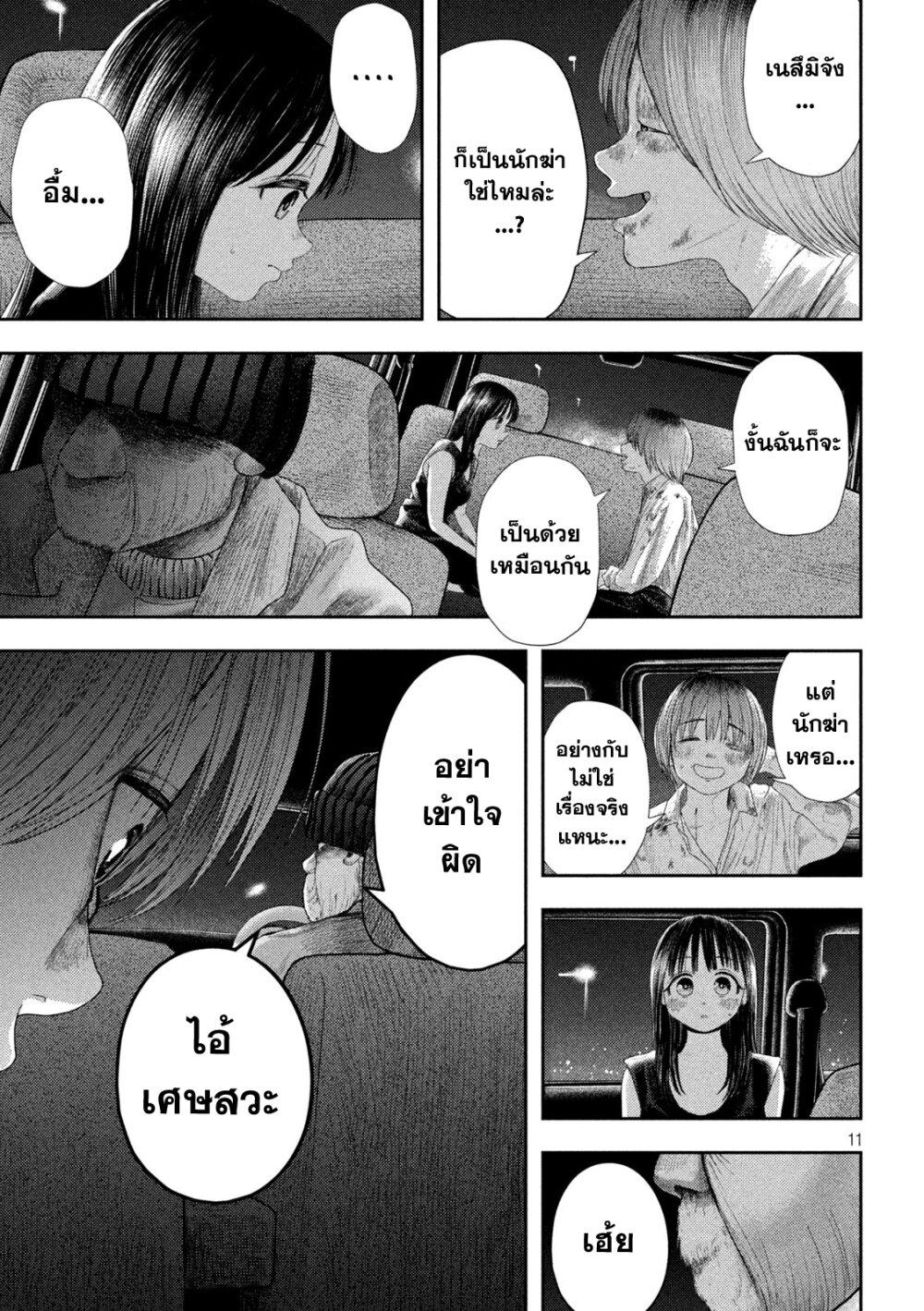 Nezumi no Hatsukoi Chap 3 - Next Chap 4