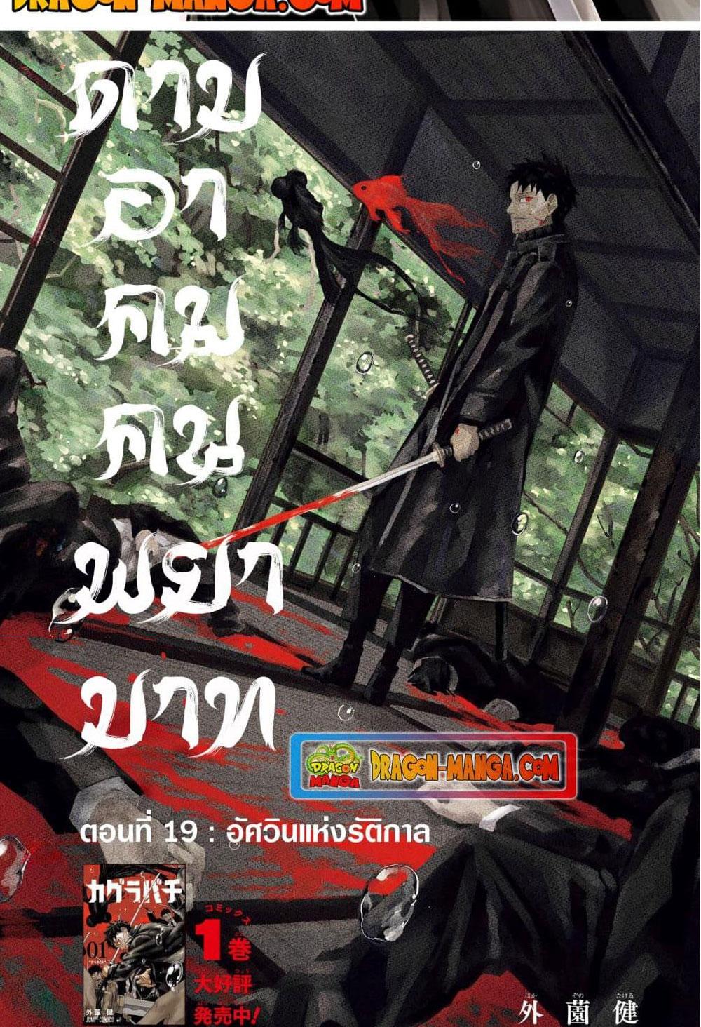 Kagurabachi Chap 19 - Next Chap 20