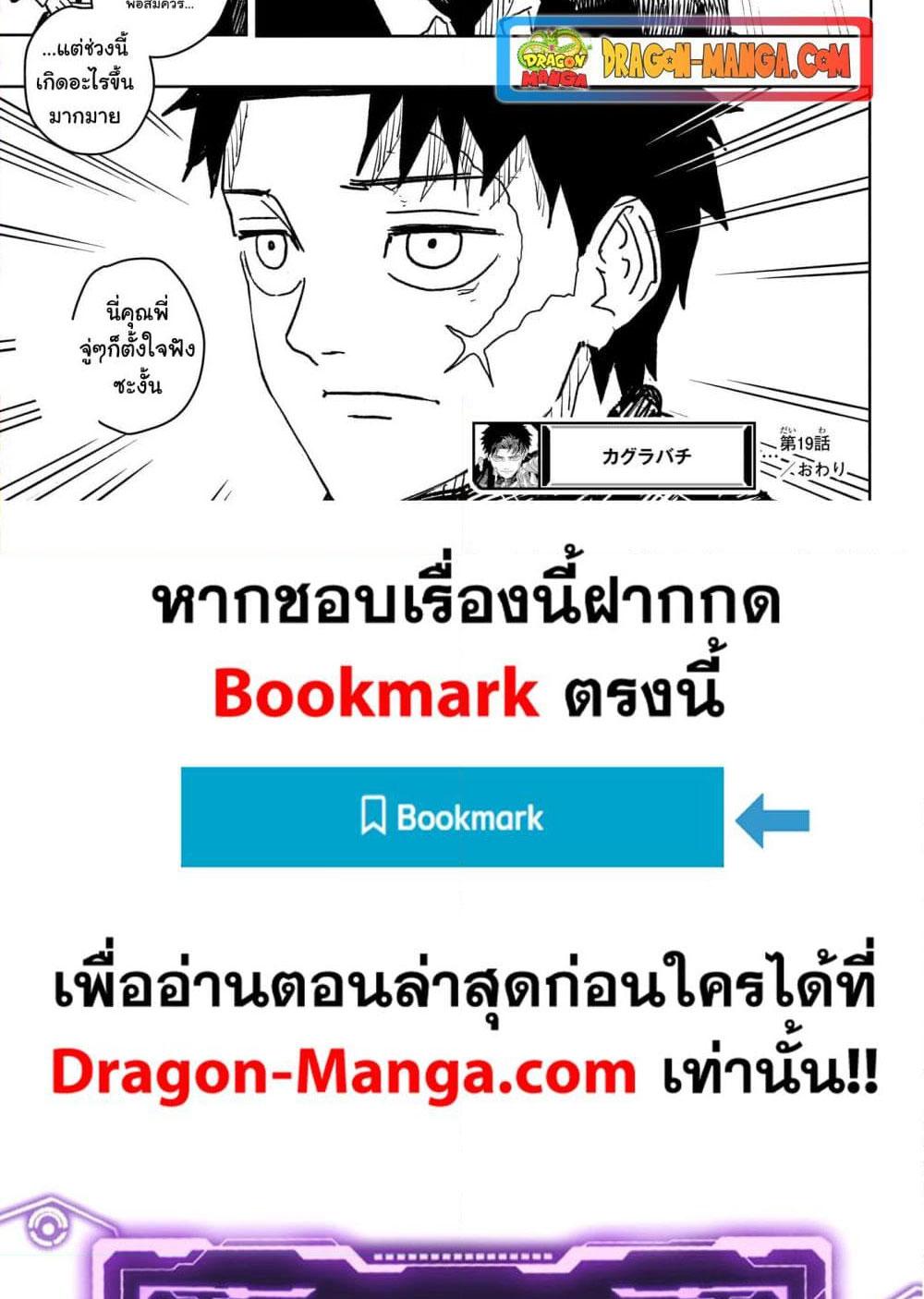 Kagurabachi Chap 19 - Next Chap 20