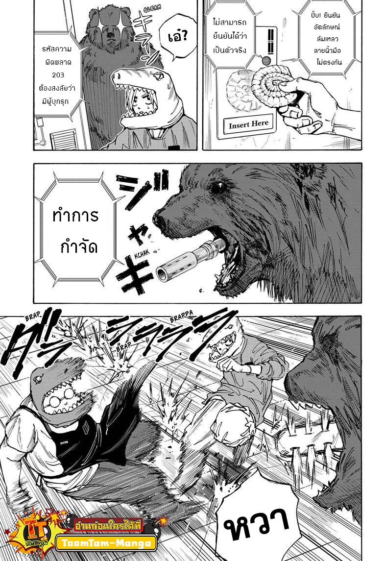 Sakamoto Days Chap 21 - Next Chap 22