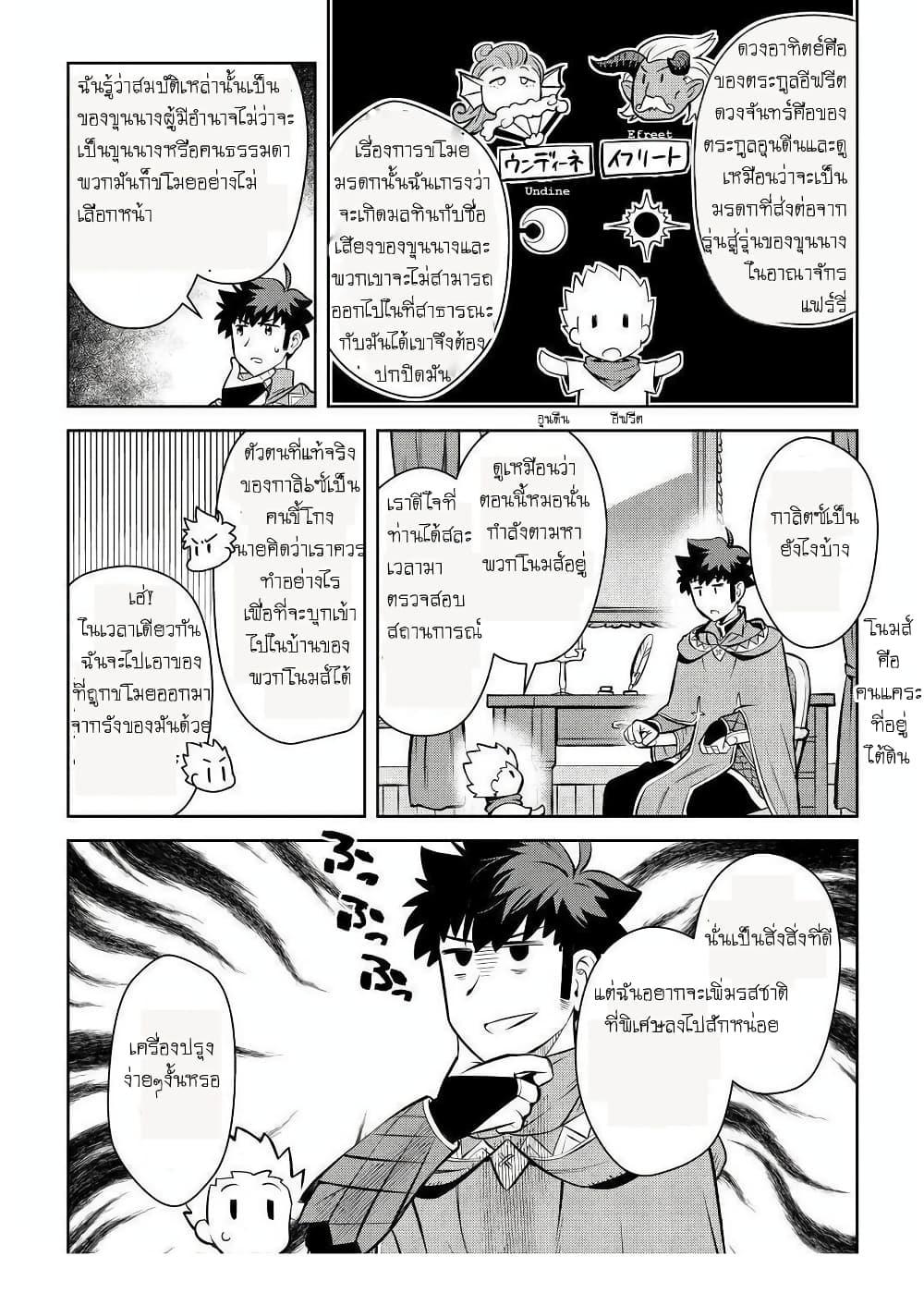 Toaru Ossan no VRMMO Katsudouki Chap 69 - Next Chap 70
