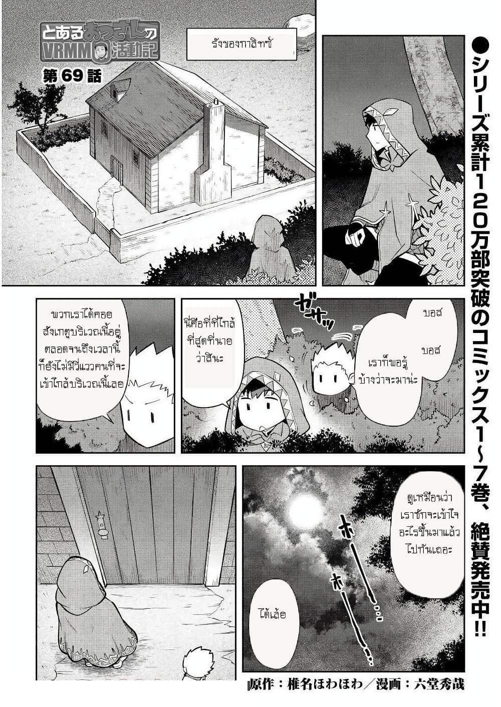 Toaru Ossan no VRMMO Katsudouki Chap 69 - Next Chap 70