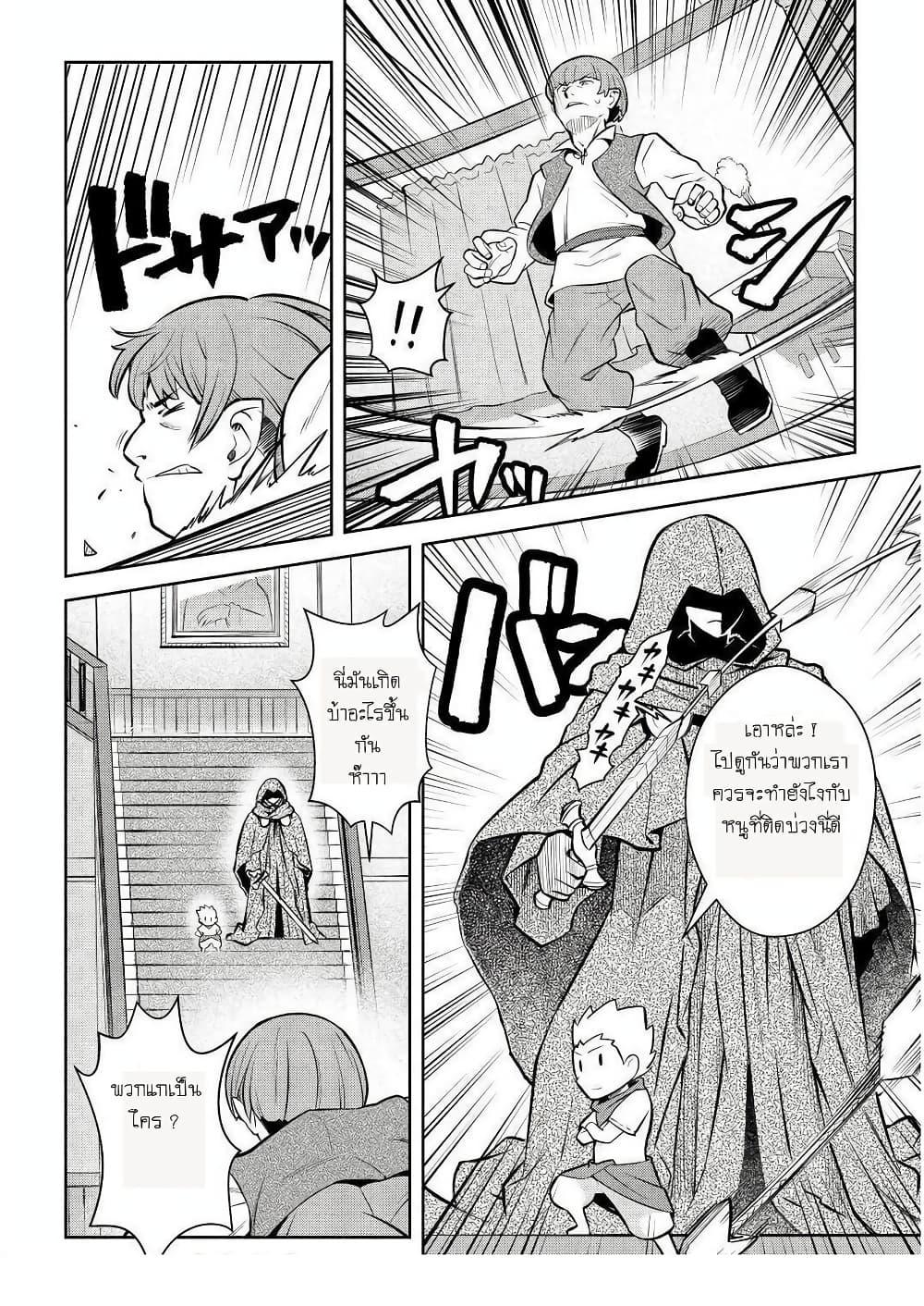 Toaru Ossan no VRMMO Katsudouki Chap 69 - Next Chap 70