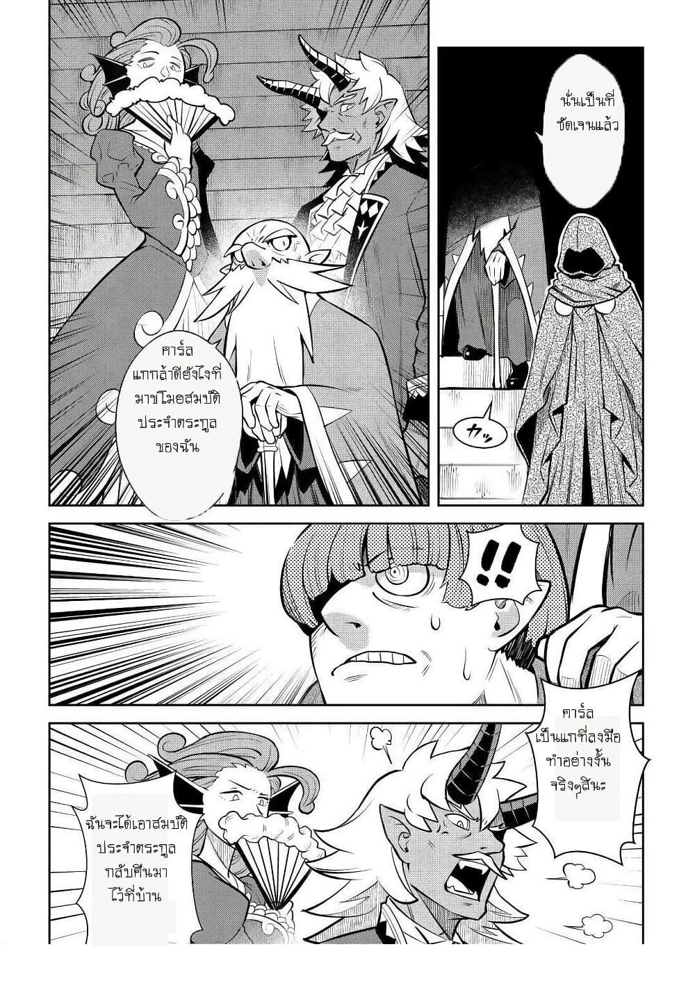 Toaru Ossan no VRMMO Katsudouki Chap 69 - Next Chap 70