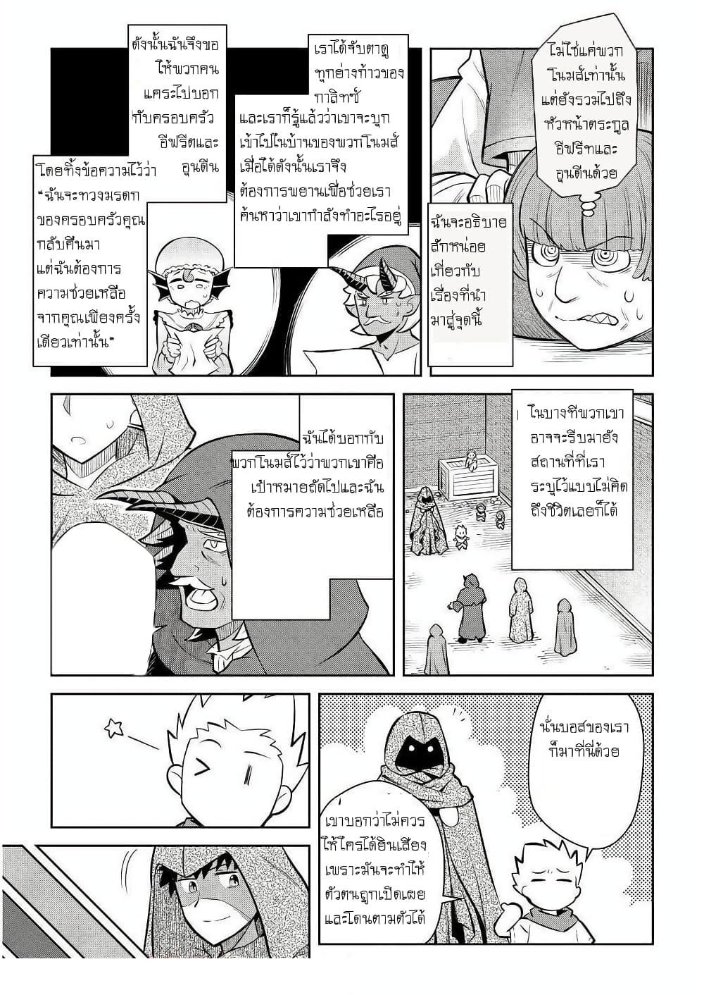 Toaru Ossan no VRMMO Katsudouki Chap 69 - Next Chap 70