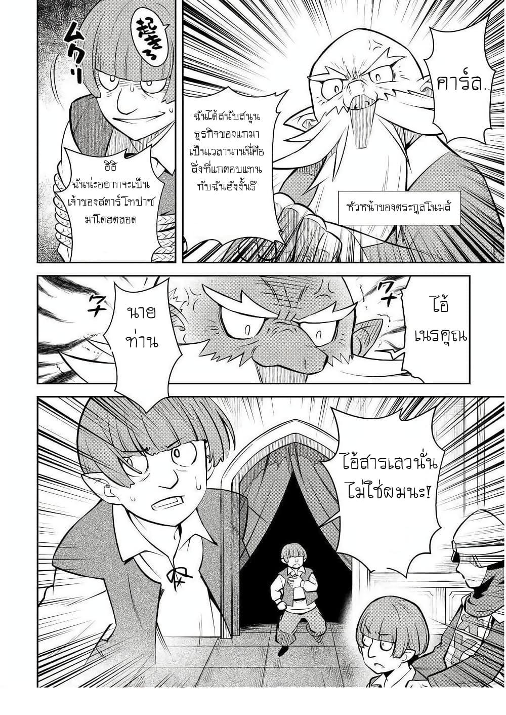 Toaru Ossan no VRMMO Katsudouki Chap 69 - Next Chap 70