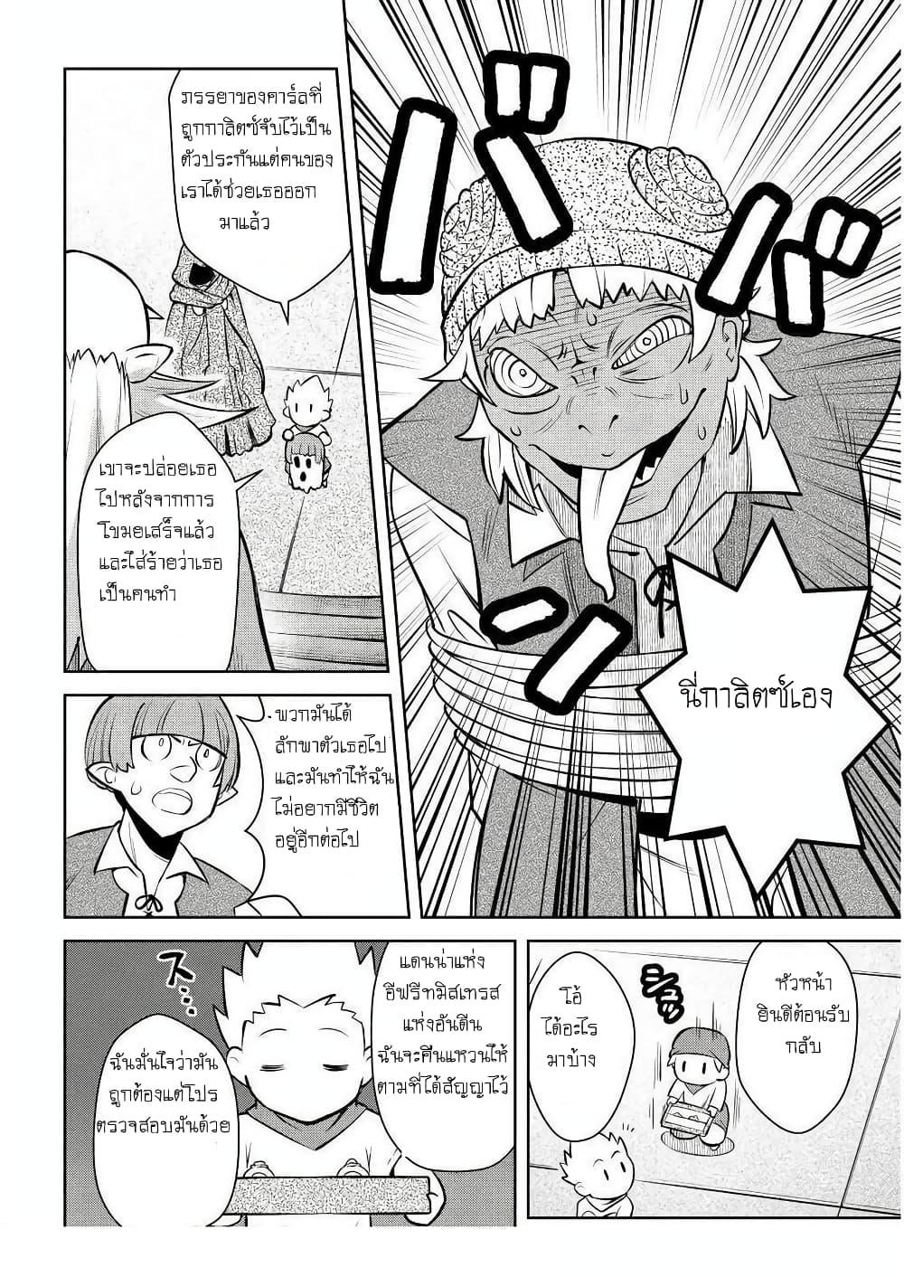 Toaru Ossan no VRMMO Katsudouki Chap 69 - Next Chap 70