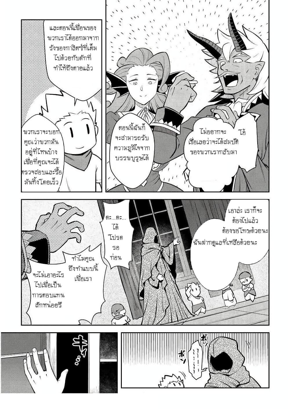 Toaru Ossan no VRMMO Katsudouki Chap 69 - Next Chap 70