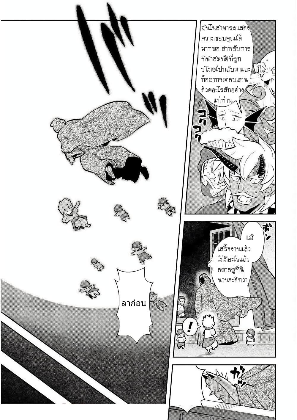 Toaru Ossan no VRMMO Katsudouki Chap 69 - Next Chap 70