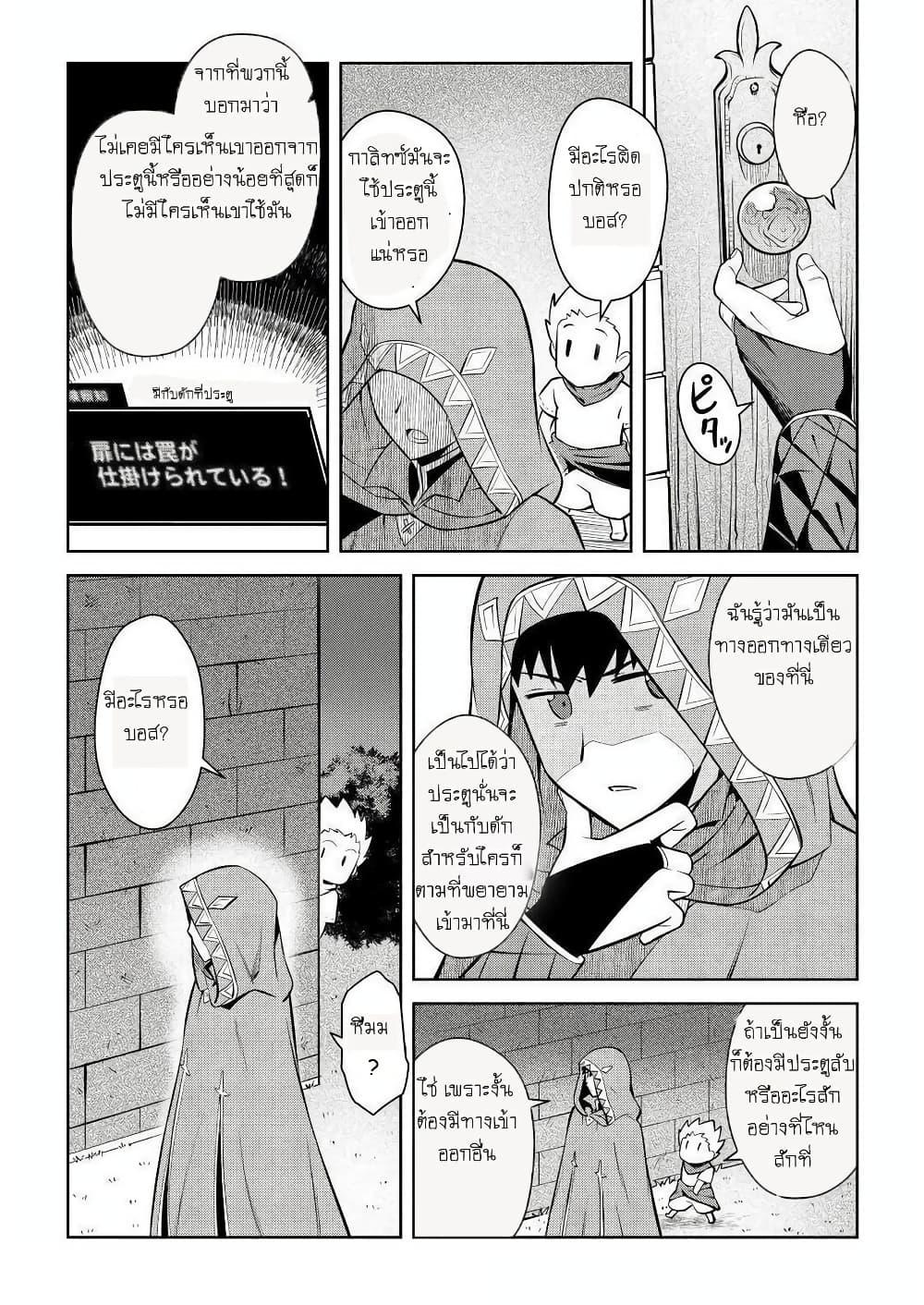 Toaru Ossan no VRMMO Katsudouki Chap 69 - Next Chap 70