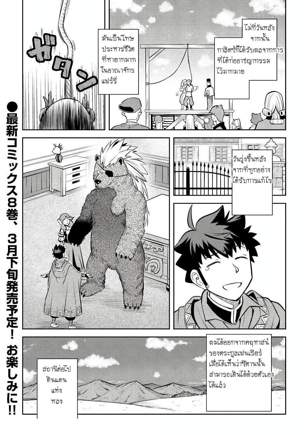 Toaru Ossan no VRMMO Katsudouki Chap 69 - Next Chap 70