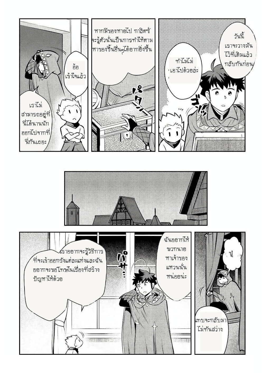 Toaru Ossan no VRMMO Katsudouki Chap 69 - Next Chap 70