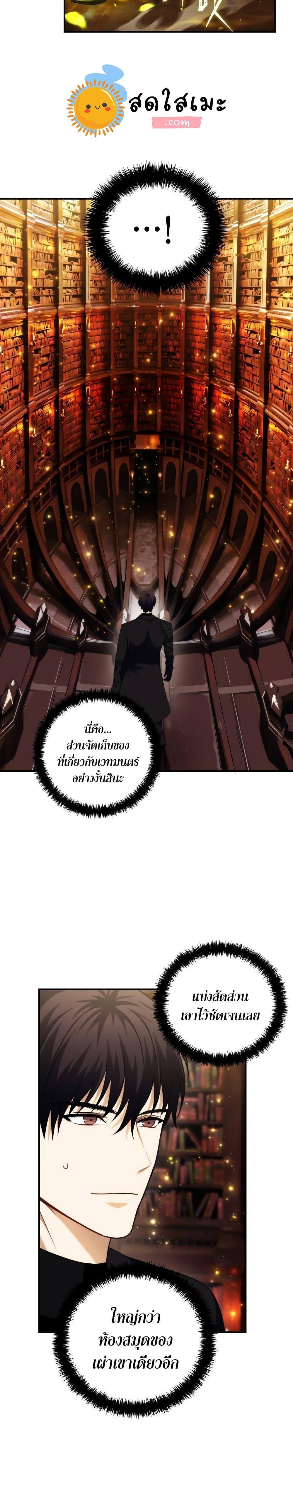 Ranker Who Lives A Second Time Chap 95 - Next Chap 96