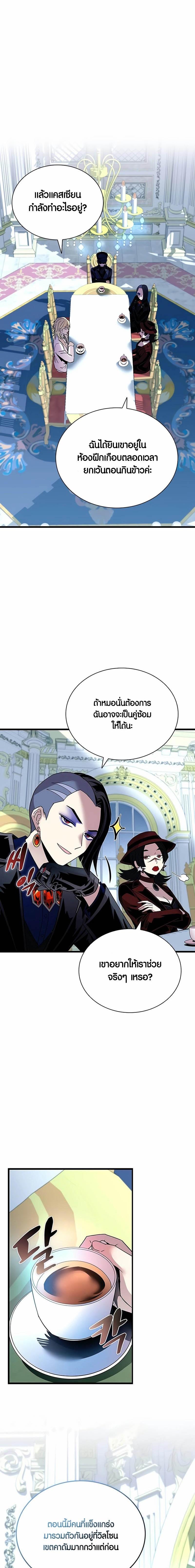 Villain To Kill Chap 152 - Next Chap 153