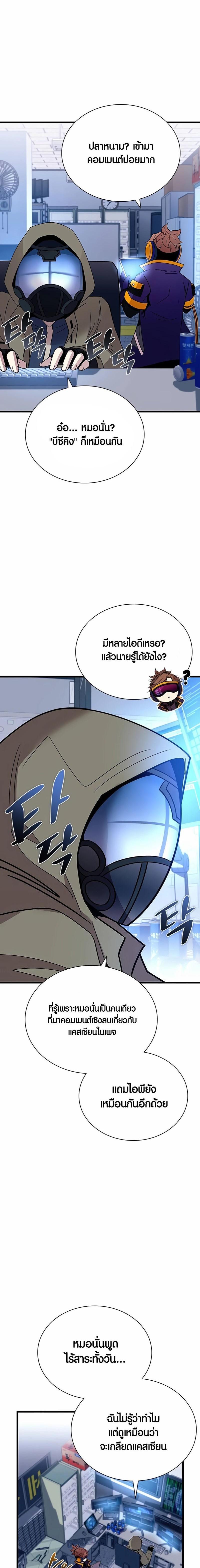 Villain To Kill Chap 152 - Next Chap 153