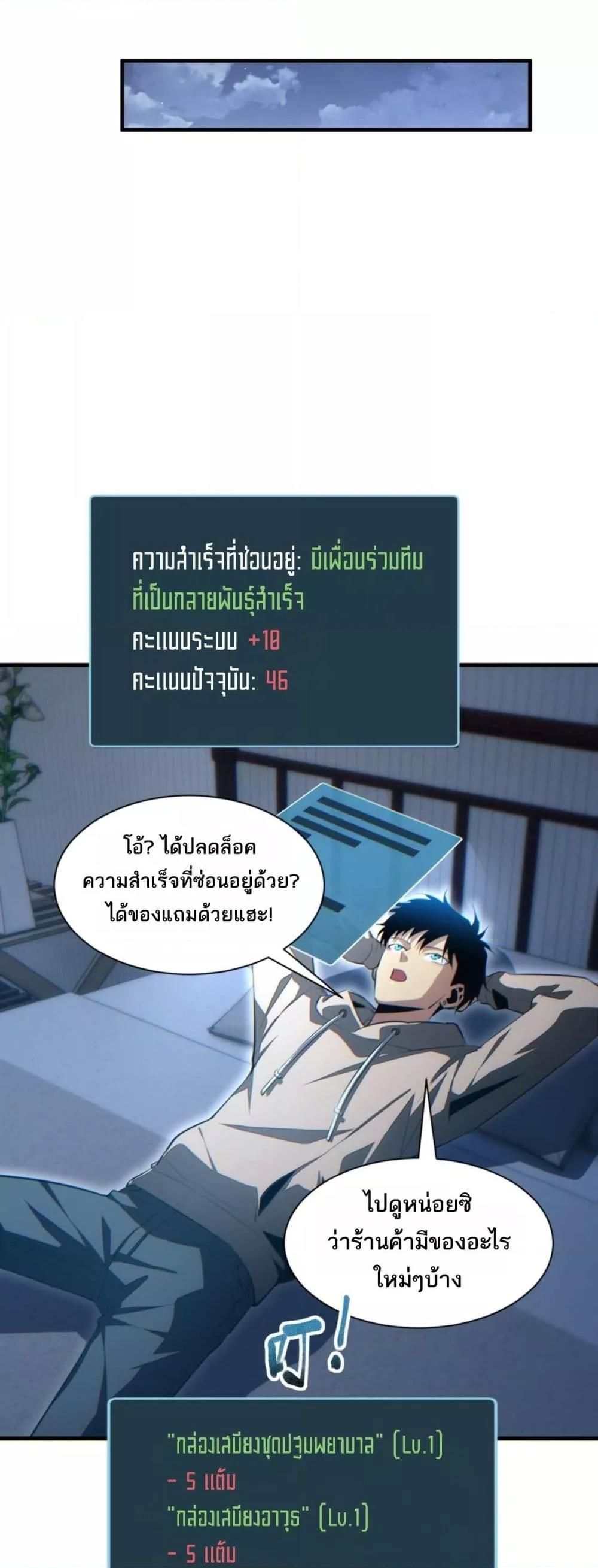 Rebirth in the end times: I reached the top by opening boxes Chap 23 - Next Chap 24