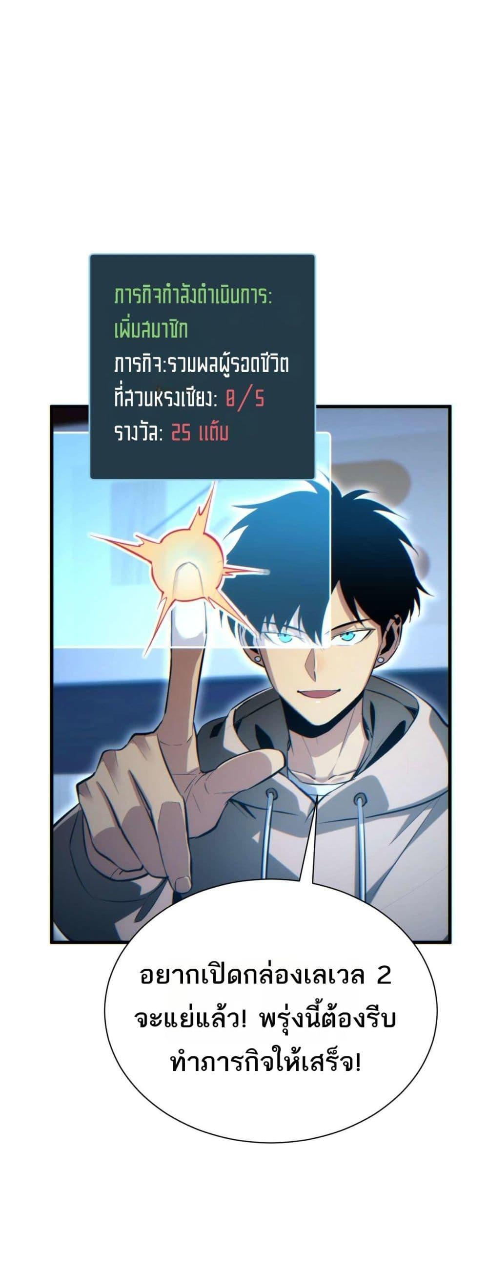 Rebirth in the end times: I reached the top by opening boxes Chap 23 - Next Chap 24