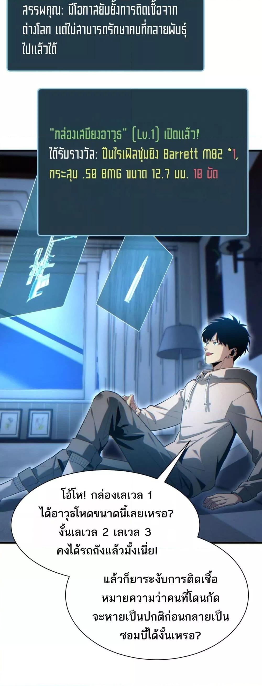 Rebirth in the end times: I reached the top by opening boxes Chap 23 - Next Chap 24