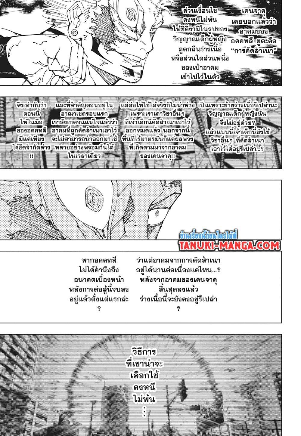 มหาเวทย์ผนึกมาร Chap 262.2 - Next Chap 263.2