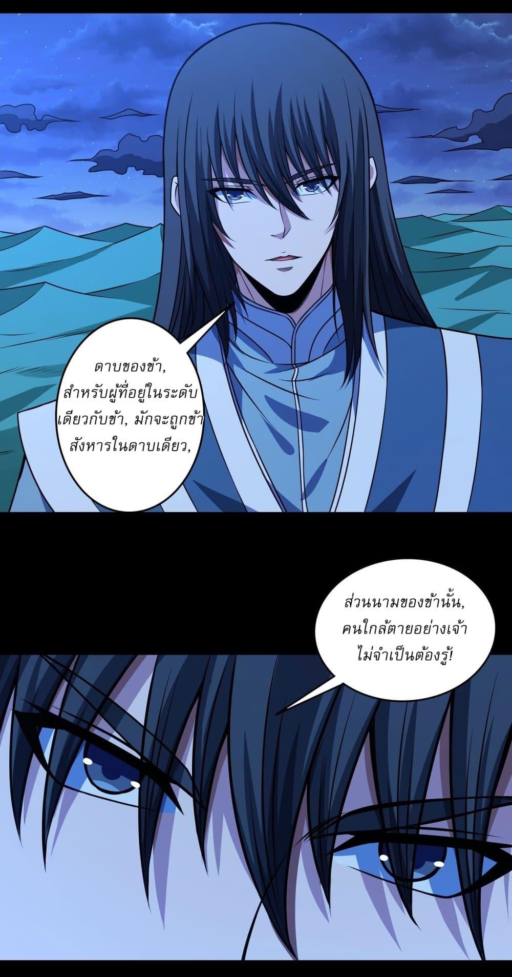 God of Martial Arts Chap 585 - Next Chap 586