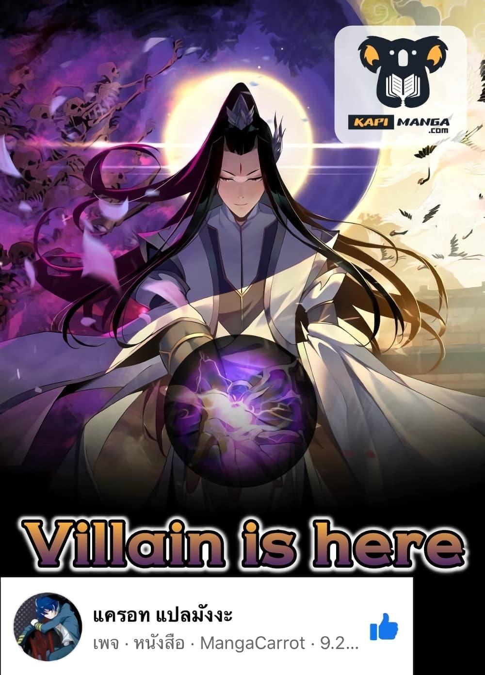 Villain is here Chap 173 - Next Chap 174