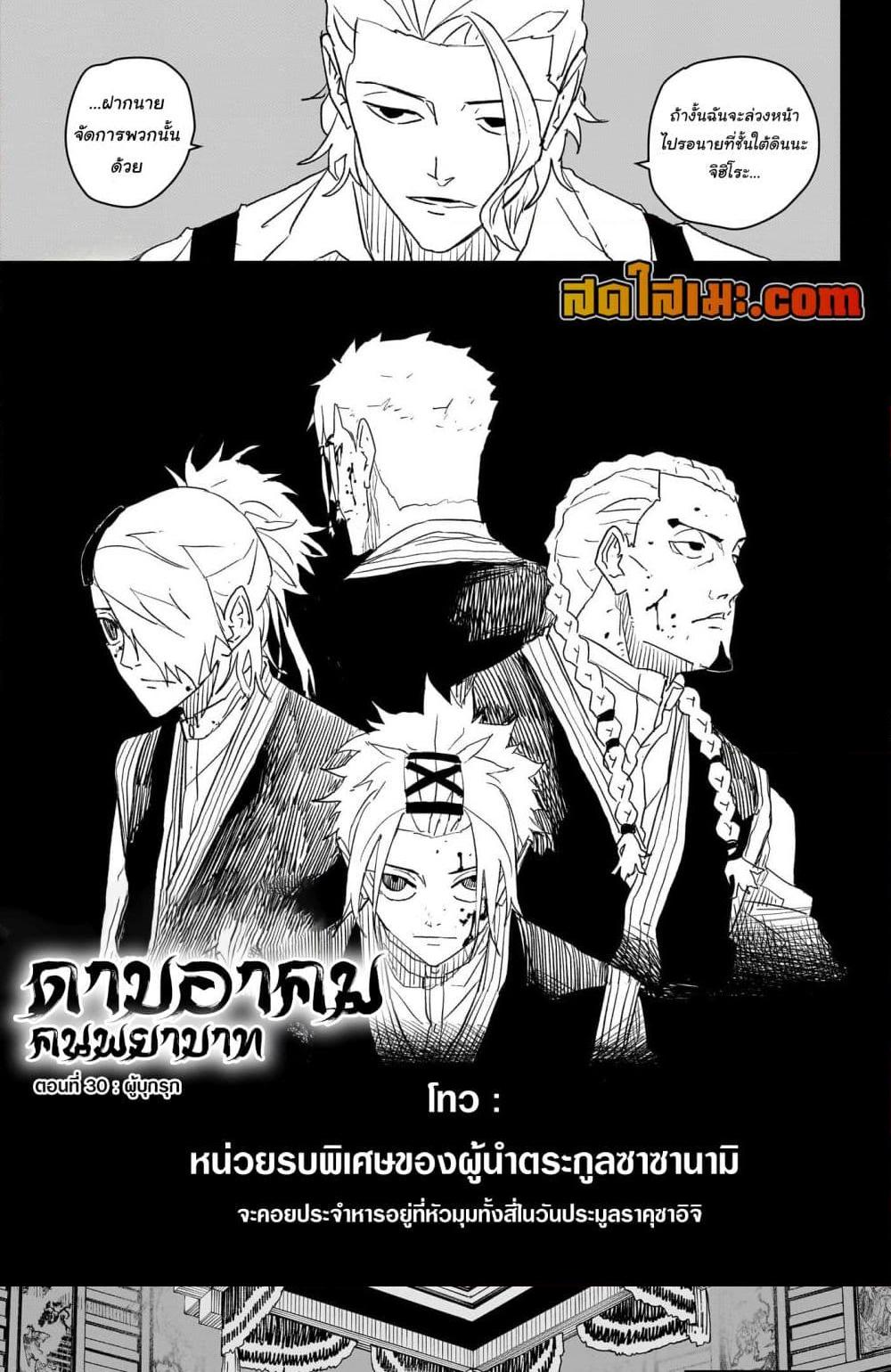 Kagurabachi Chap 30 - Next Chap 31