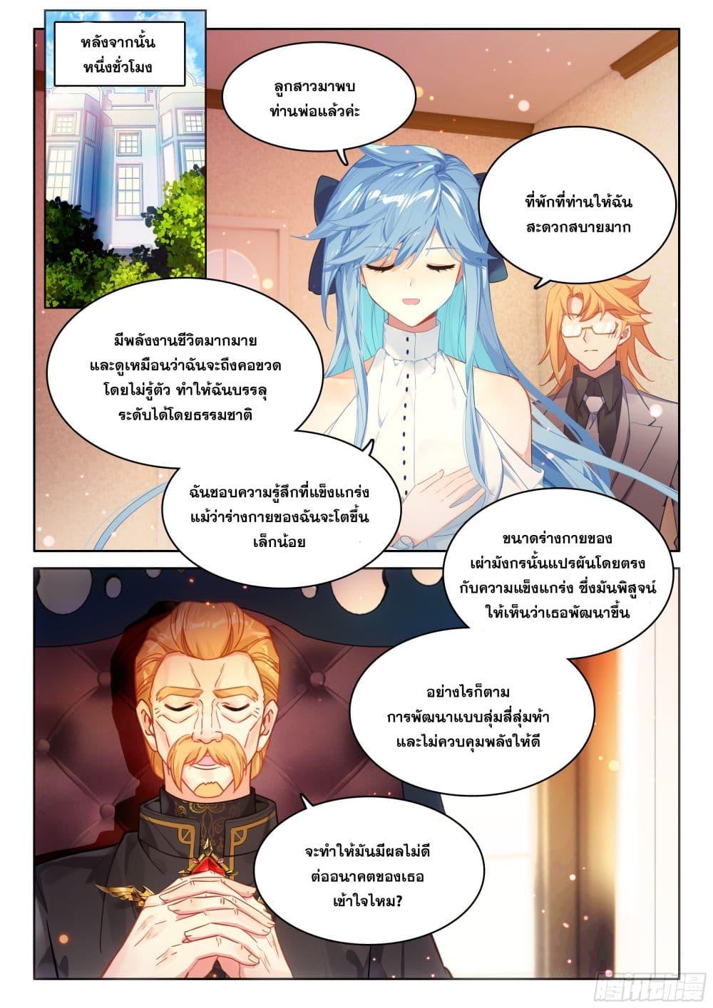 Douluo Dalu IV Chap 439 - Next Chap 440