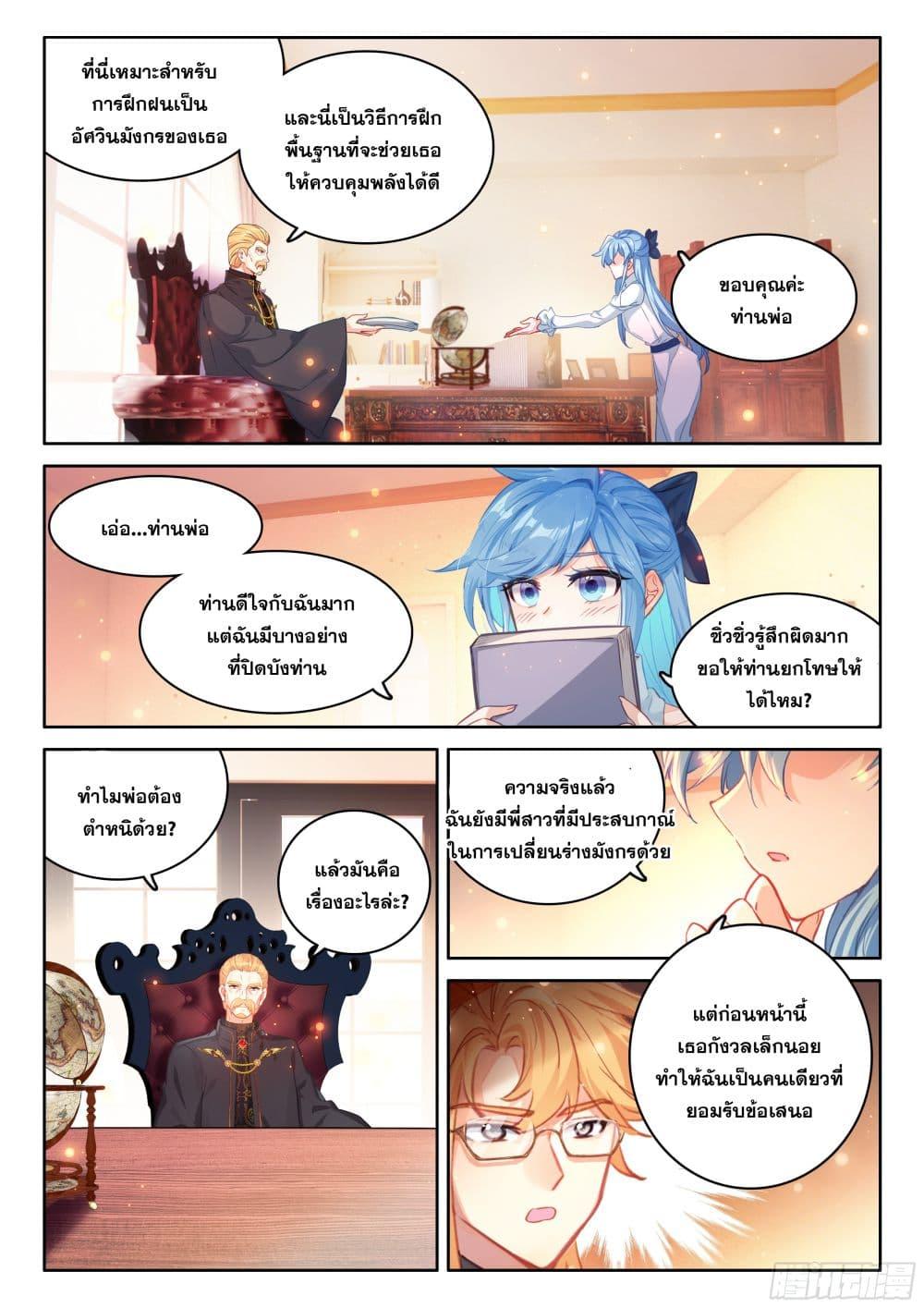 Douluo Dalu IV Chap 439 - Next Chap 440