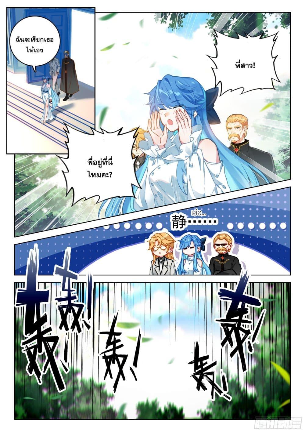 Douluo Dalu IV Chap 439 - Next Chap 440