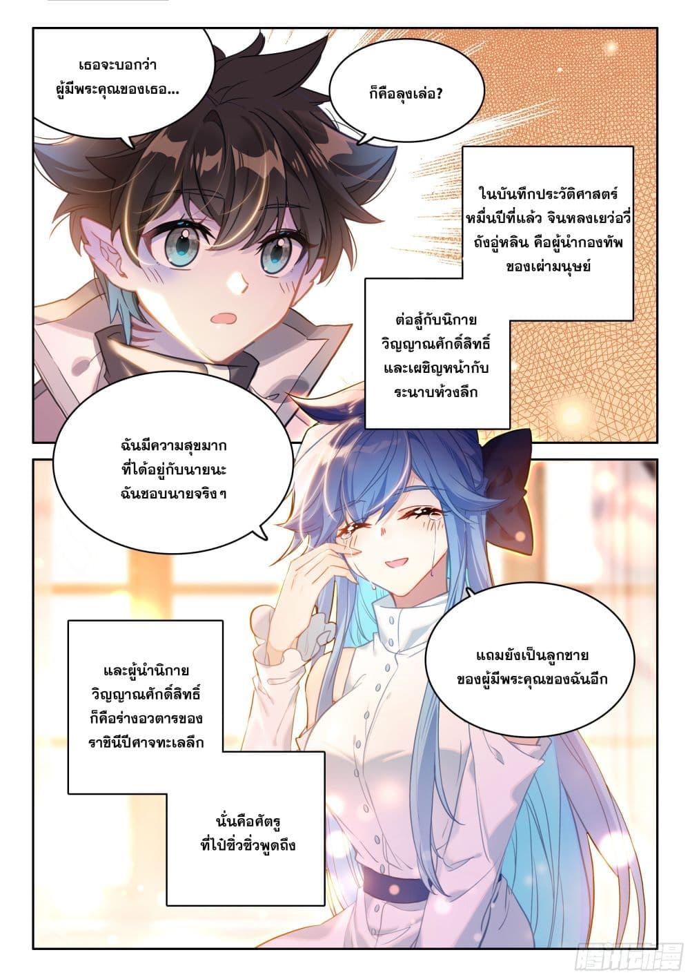 Douluo Dalu IV Chap 439 - Next Chap 440