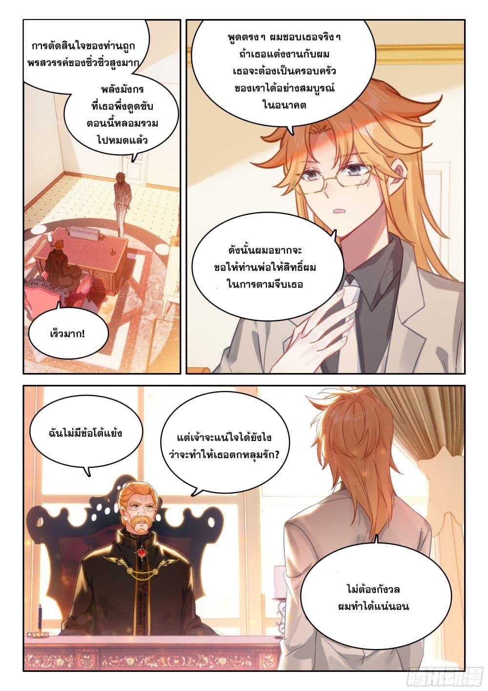 Douluo Dalu IV Chap 439 - Next Chap 440