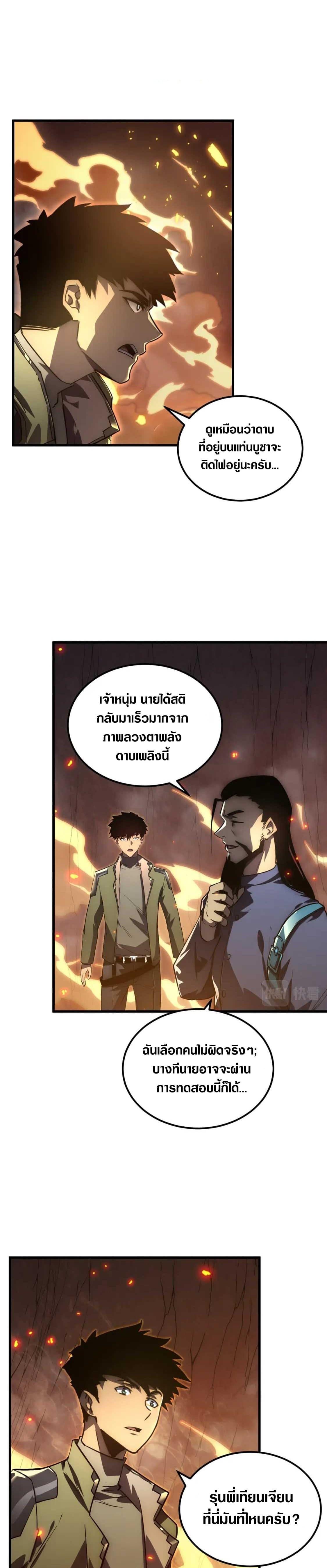 Rise From The Rubble Chap 169 - Next Chap 170