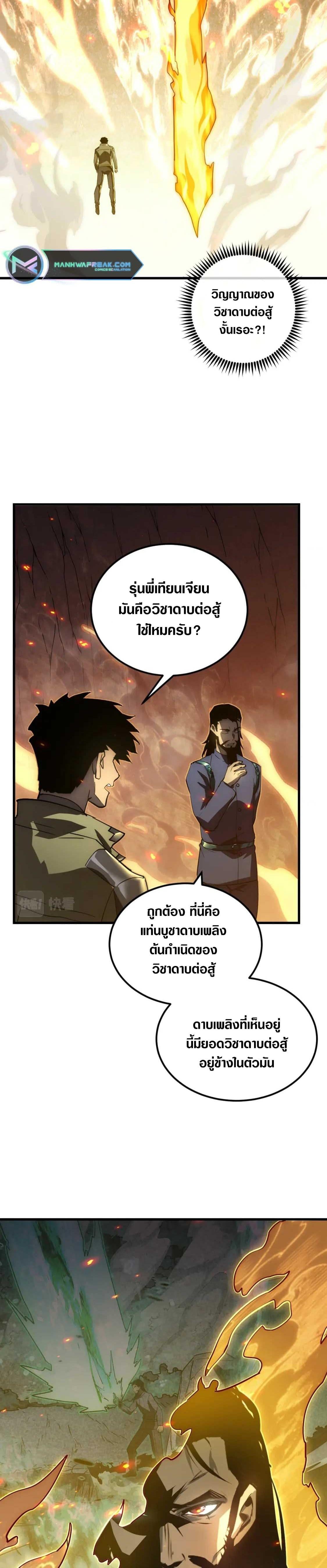 Rise From The Rubble Chap 169 - Next Chap 170