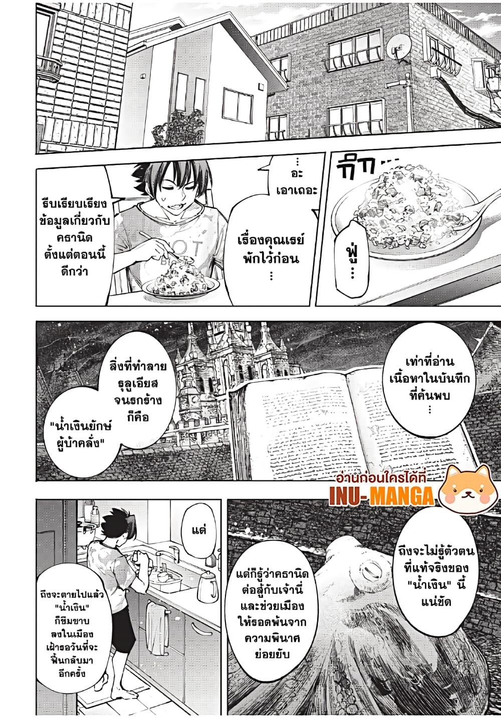Shangri-La Frontier Chap 179 - Next Chap 180