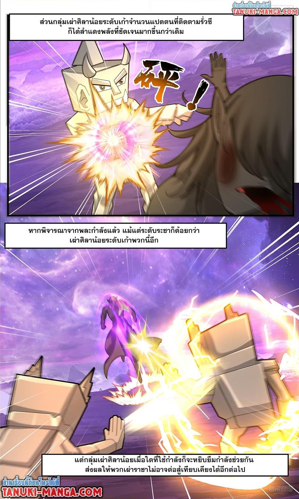 Martial Peak เทพยุทธ์เหนือโลก Chap 3807 - Next Chap 3808