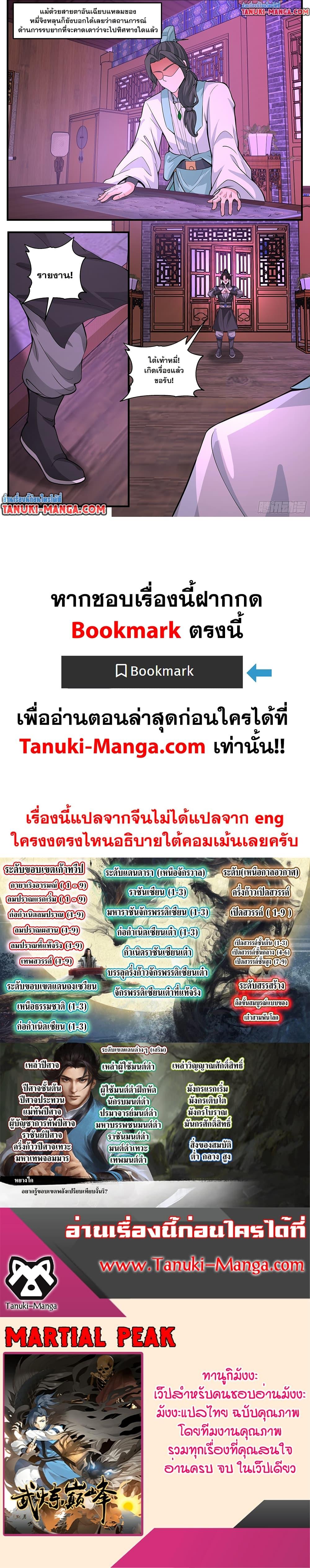 Martial Peak เทพยุทธ์เหนือโลก Chap 3807 - Next Chap 3808