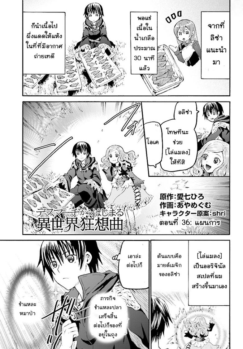 Death March kara Hajimaru Isekai Kyousoukyoku Chap 36 - Next Chap 37