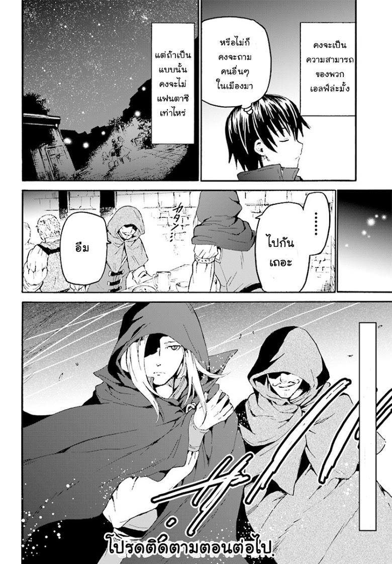 Death March kara Hajimaru Isekai Kyousoukyoku Chap 36 - Next Chap 37