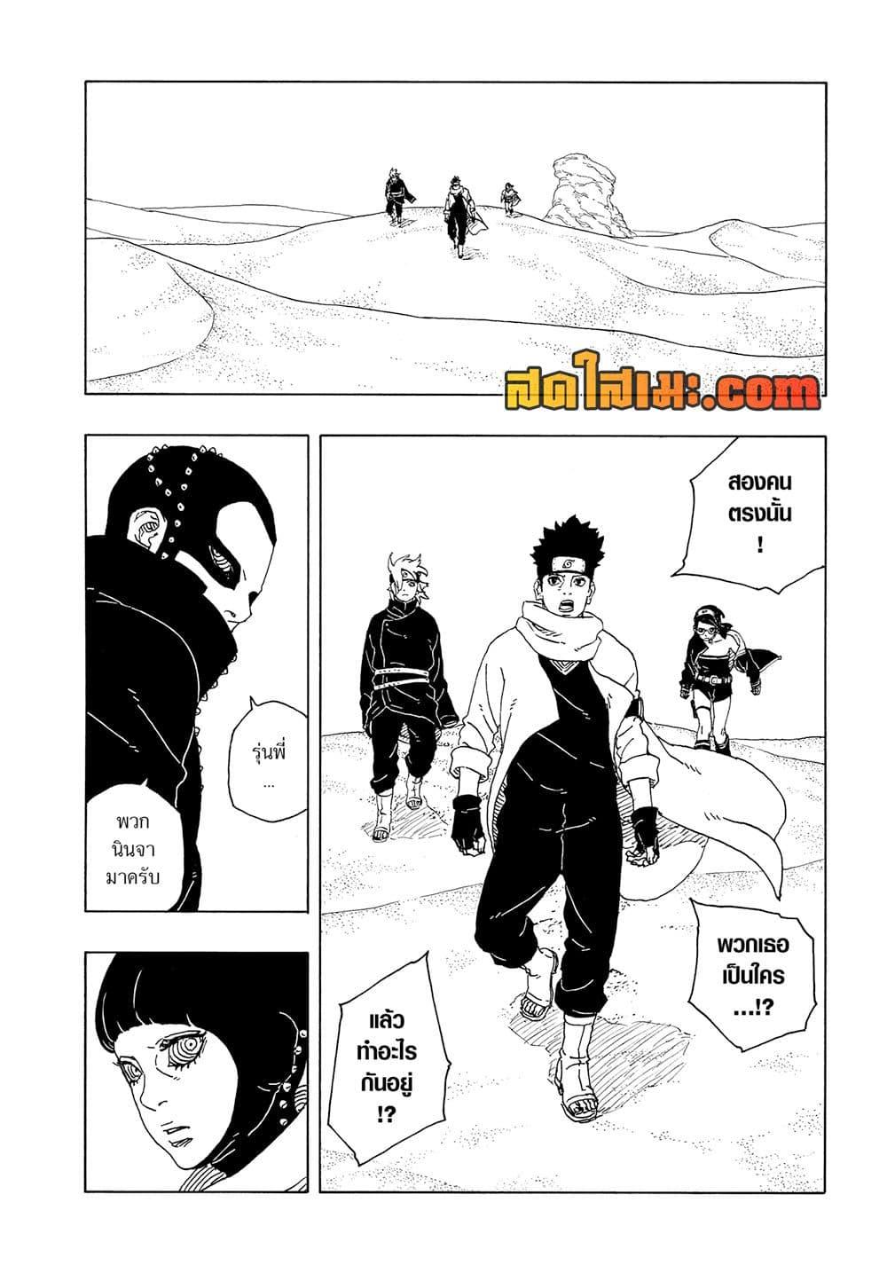 BORUTO - TWO BLUE VORTEX -  Chap 17 - Next Chap 18