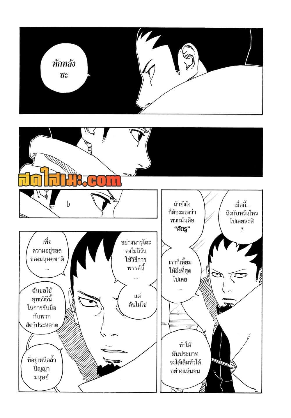 BORUTO - TWO BLUE VORTEX - Chap 17 - Next Chap 18