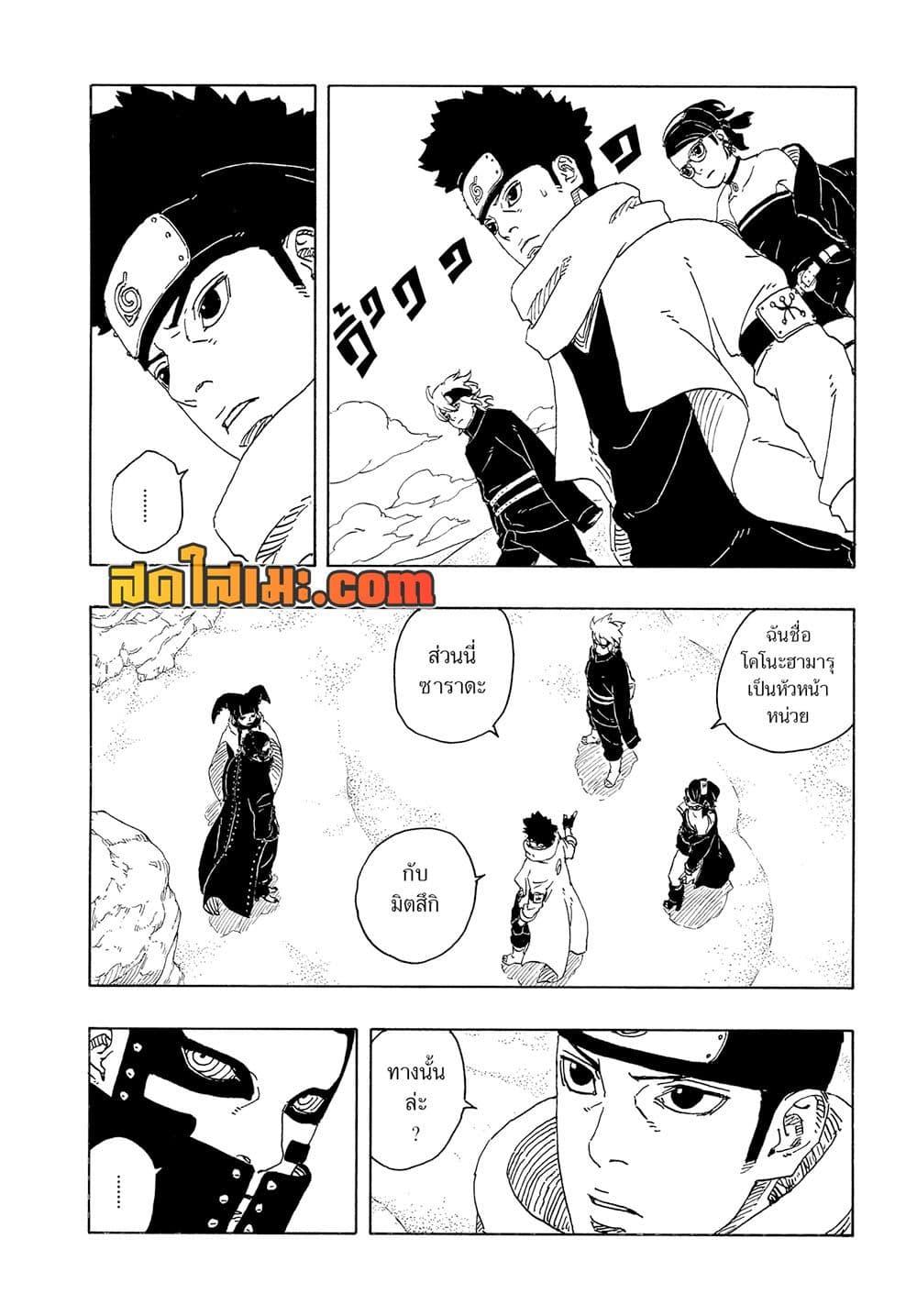BORUTO - TWO BLUE VORTEX -  Chap 17 - Next Chap 18
