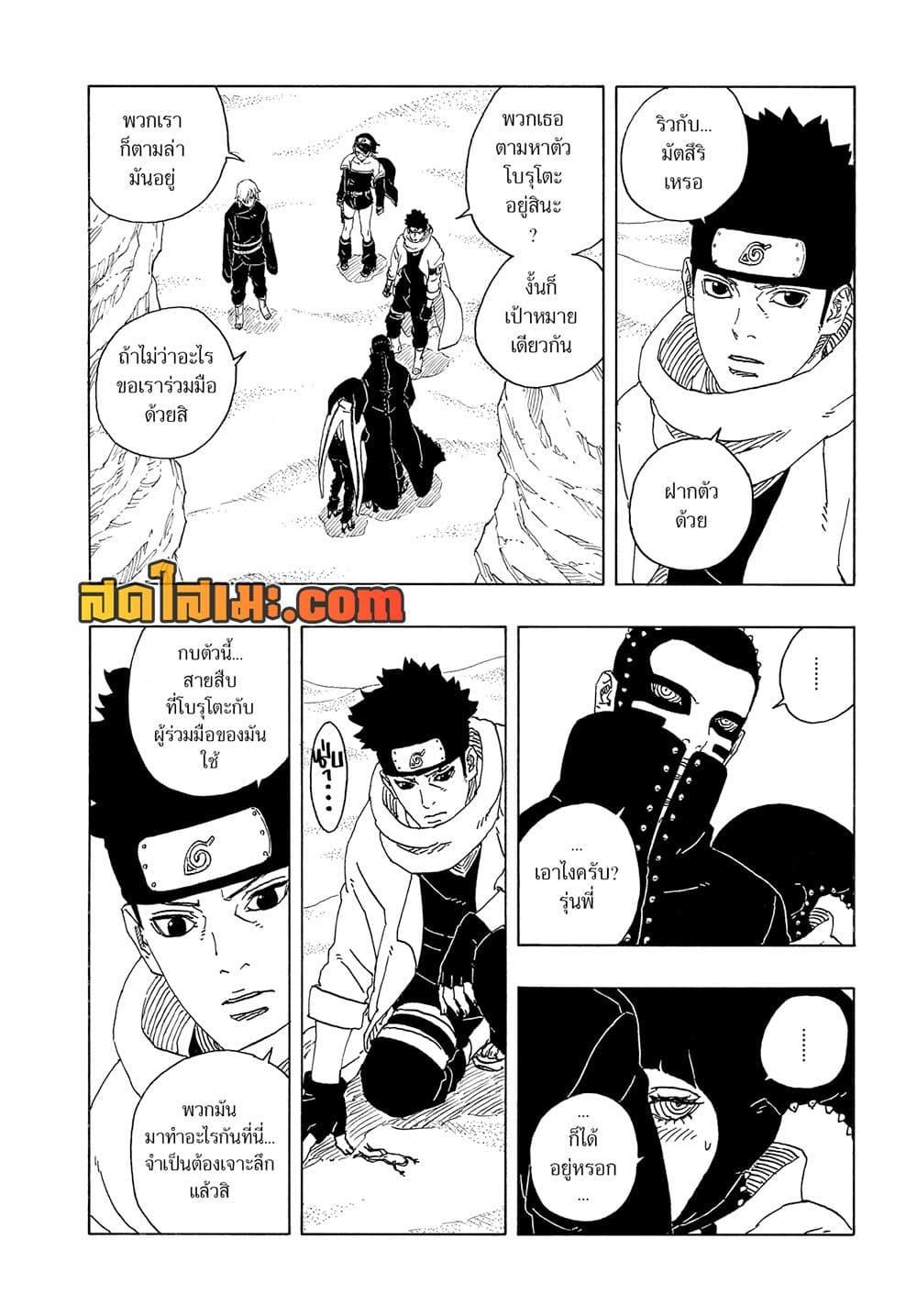 BORUTO - TWO BLUE VORTEX -  Chap 17 - Next Chap 18