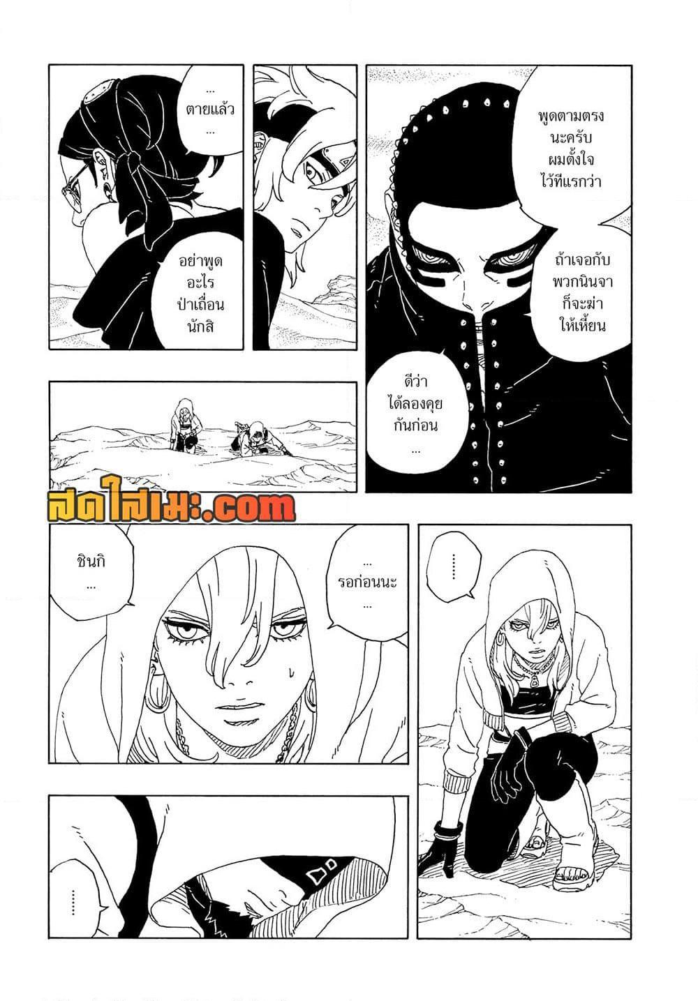 BORUTO - TWO BLUE VORTEX - Chap 17 - Next Chap 18