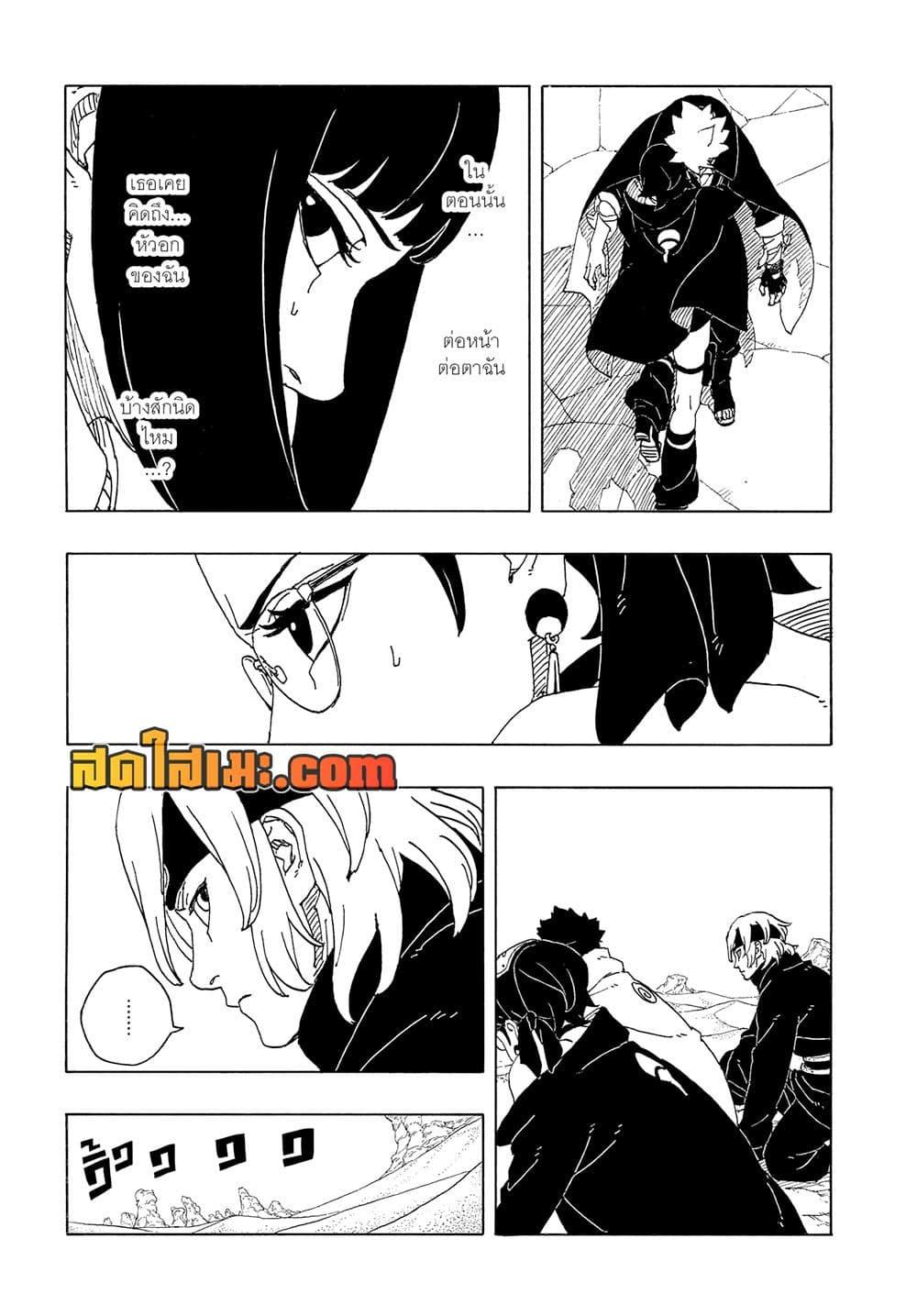 BORUTO - TWO BLUE VORTEX - Chap 17 - Next Chap 18