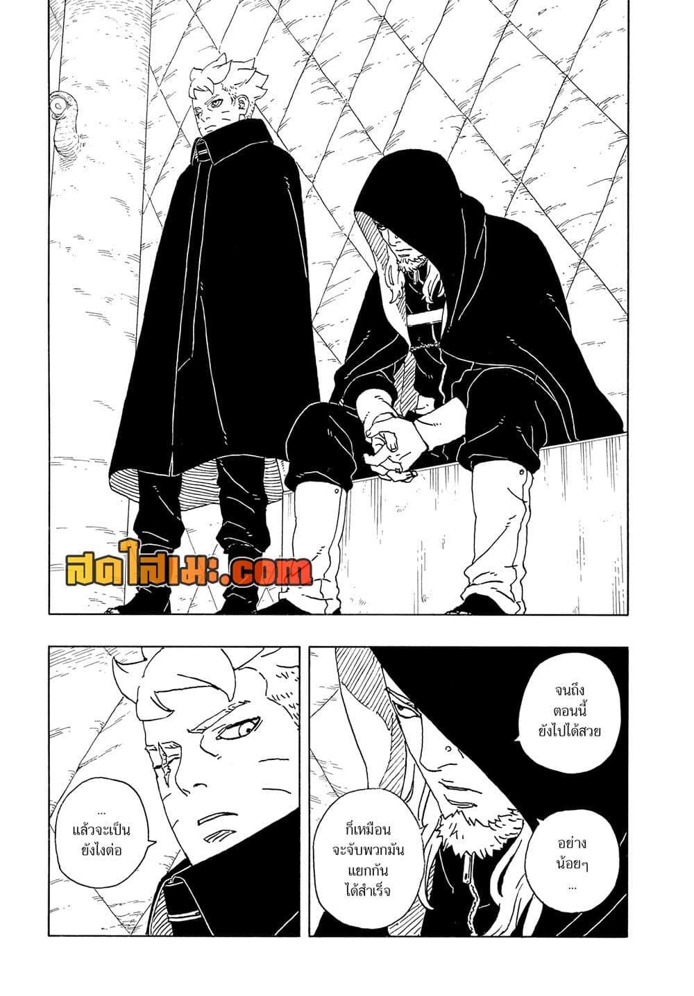 BORUTO - TWO BLUE VORTEX -  Chap 17 - Next Chap 18