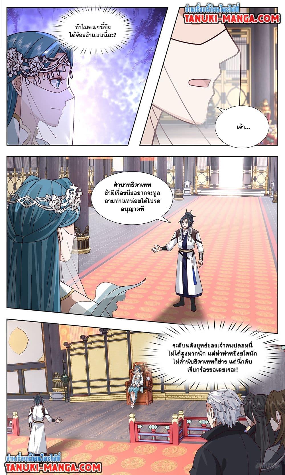 Martial Peak เทพยุทธ์เหนือโลก  Chap 3747 - Next Chap 3748