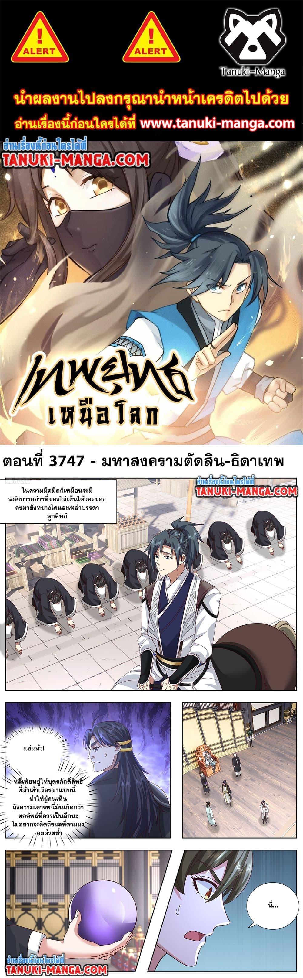 Martial Peak เทพยุทธ์เหนือโลก Chap 3747 - Next Chap 3748
