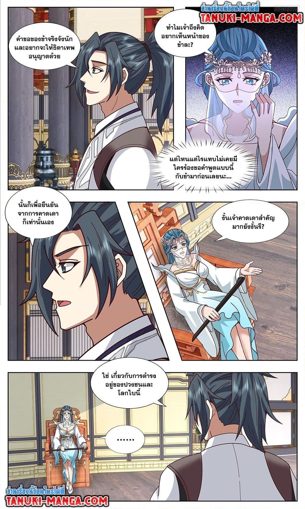 Martial Peak เทพยุทธ์เหนือโลก  Chap 3747 - Next Chap 3748