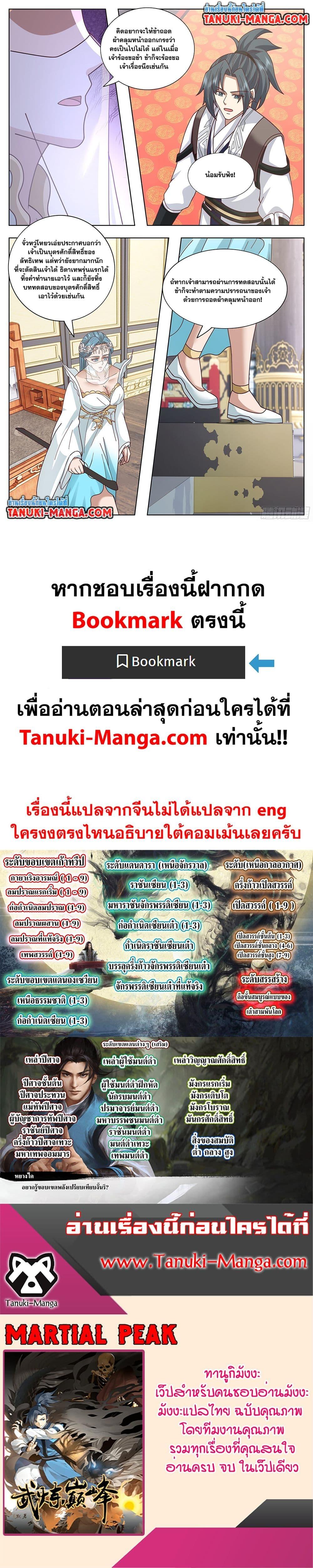 Martial Peak เทพยุทธ์เหนือโลก  Chap 3747 - Next Chap 3748